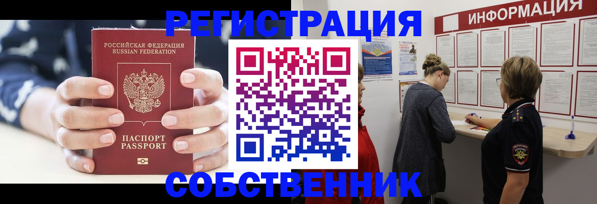 временная регистрация в квартире в Белгороде