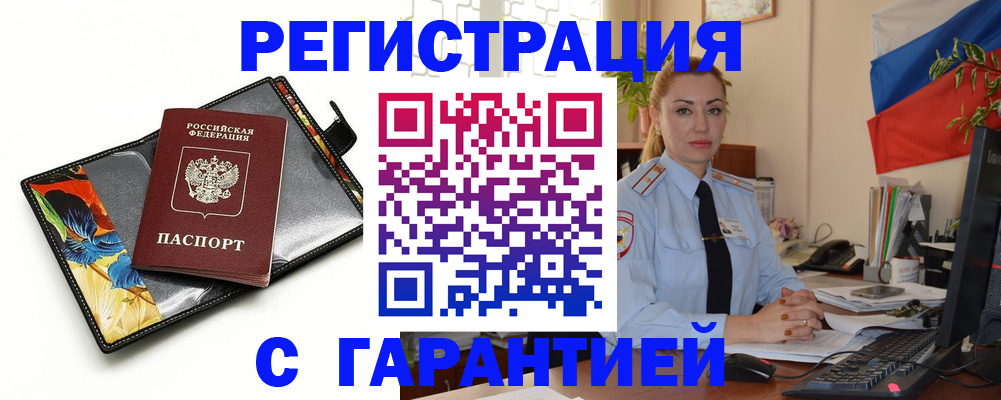 прописка для кредита в Белгороде