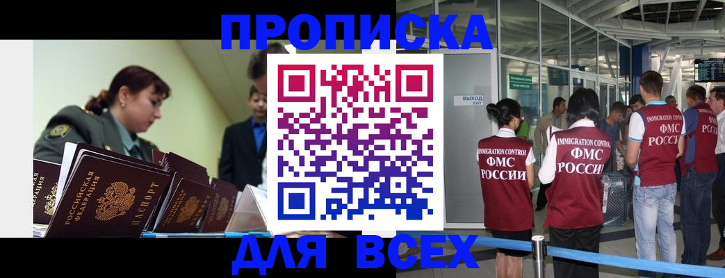 прописка для школы в Белгороде