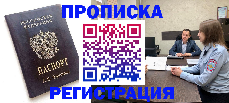 временная регистрация адрес в Белгороде