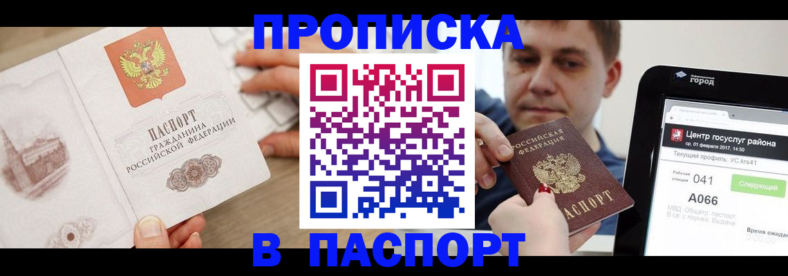 где прописаться в Белгороде