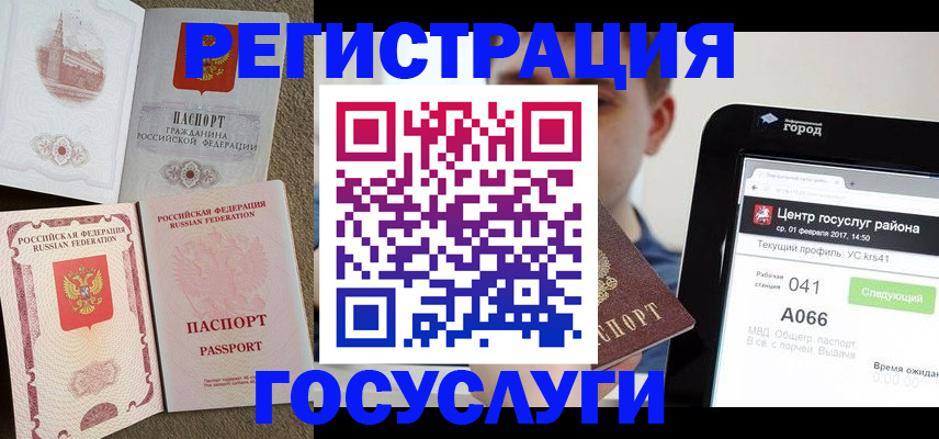 прописка в Белгороде