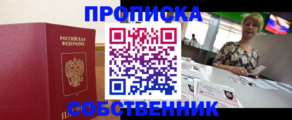 прописка для школы в Белгороде