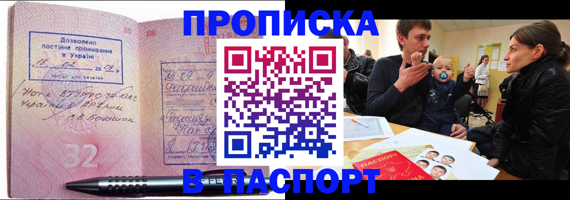 временная регистрация недорого в Белгороде