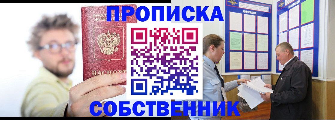 прописка от собственника в Белгороде