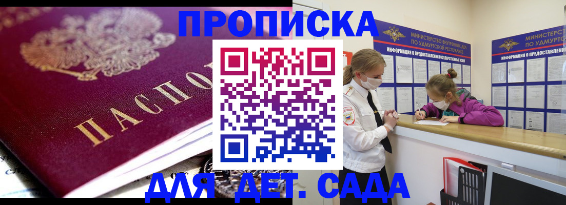 прописка от собственника в Белгороде